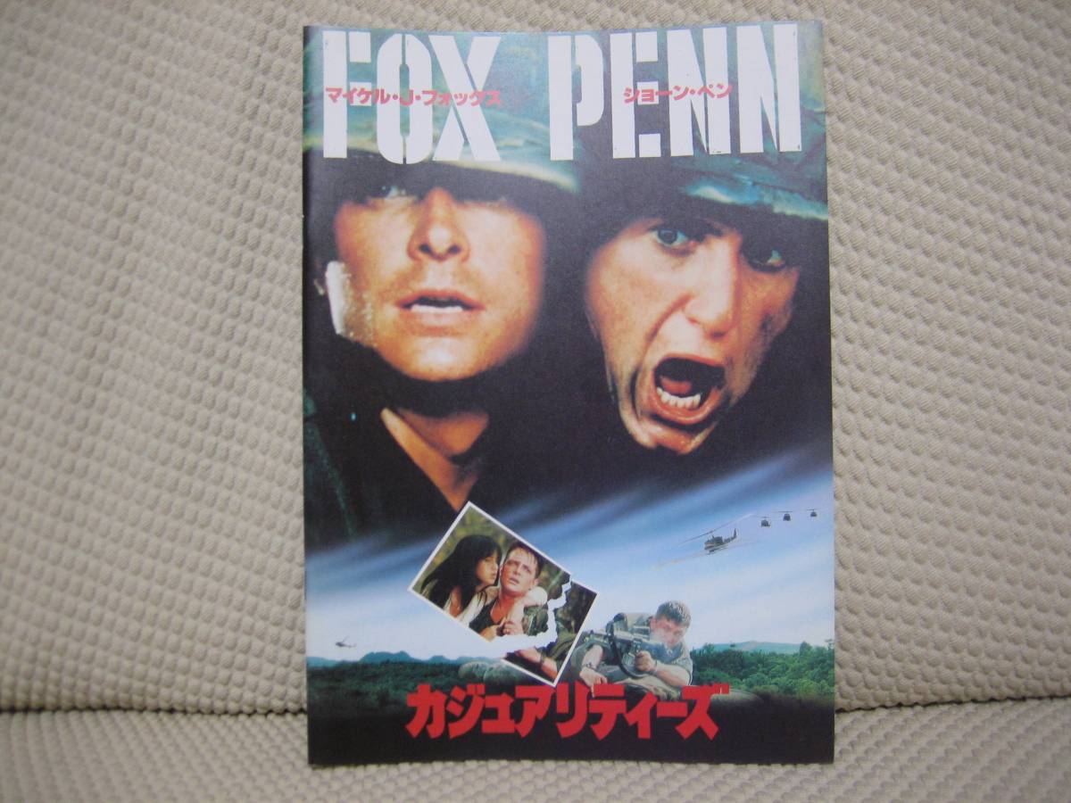 映画 パンフ パンフレット 【Aランク】 ★ カジュアリティーズ ★ マイケル・J・フォックス/ショーンペン/ 監督 ブライアンデパルマ拍卖