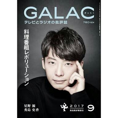 ■■送料込み■GALAC/星野源■広告批評ギャラクCUTANANMUSICABARFOUT音楽と人■■拍卖