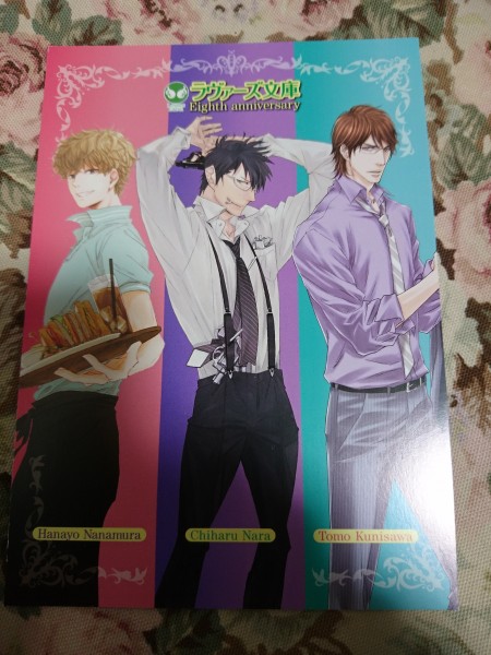 非売品★BL奈々村花世/奈良千春/國沢智 ラヴァーズ文庫8周年ポストカード拍卖