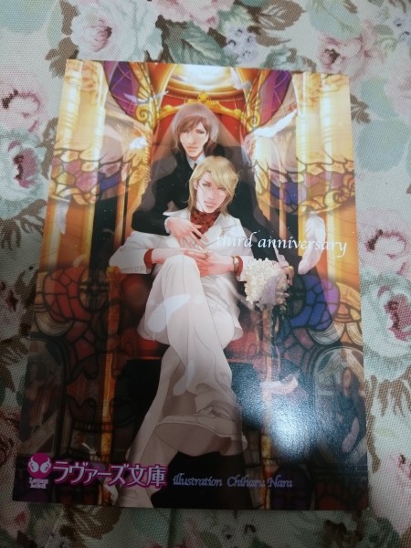 非売品★BL奈良千春「華麗なる紳士のウェディング」ラヴァーズ文庫3周年ポストカード拍卖