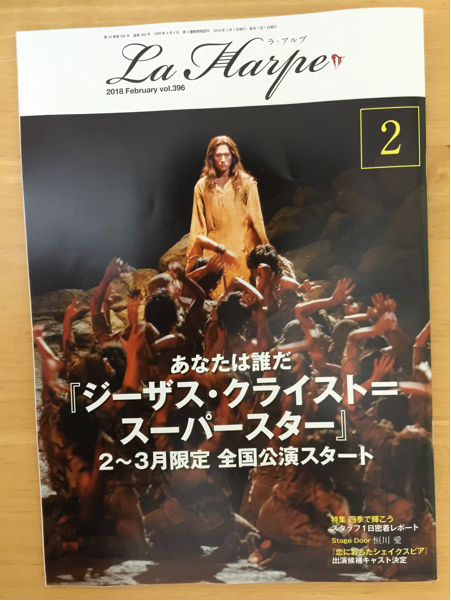 ★劇団四季★会員情報誌★ラ・アルプ★La Harpe) 2018年2月号★リトルマーメイド★拍卖