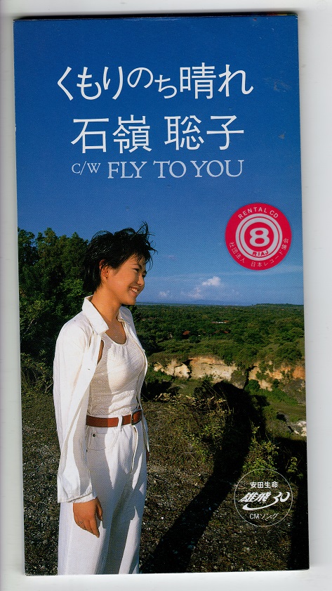 【SCD】石嶺聡子 くもりのち晴れ【レンタル落ち】拍卖