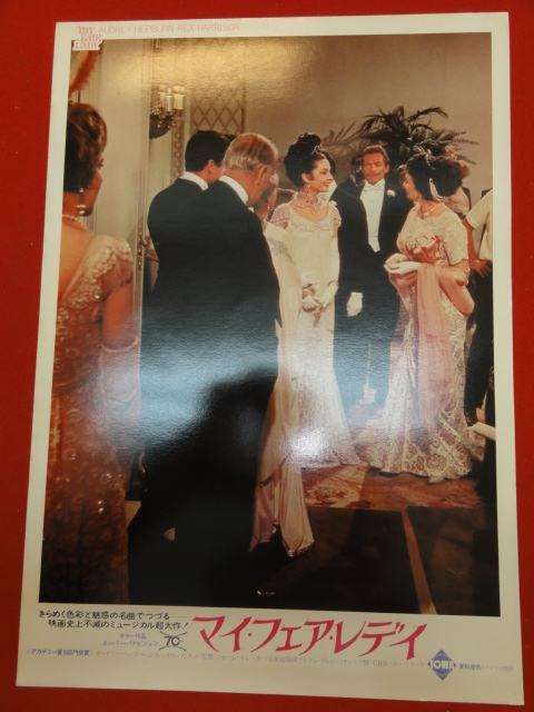 91596『マイ・フェア・レディ』ロビーカード オードリー・ヘ...拍卖