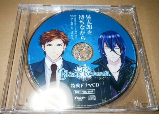 Black Robinia ブラックロビニア 特典ドラマCD 晃太朗を待ちながら /鈴木達央 立花慎之介拍卖