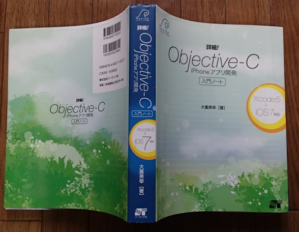 #●「詳細!Objective-C iPhoneアプリ開発 入門ノート」★大重美幸:著★ソーテック社:刊★拍卖