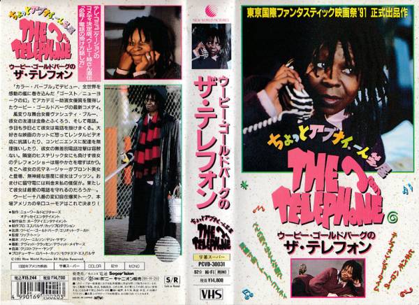 中古VHS■ウーピー・ゴールドバーグのザ・テレフォン■セヴァン・ダーデン、エリオット・グールド、他拍卖