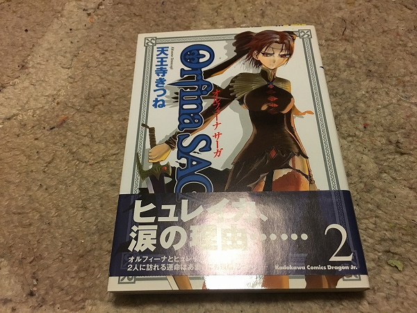 【天王寺きつね オルフィーナSAGA(サーガ) 第2巻】拍卖