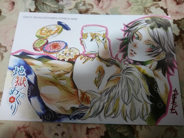 非売品★BL九重シャム「地獄めぐり」漫画カード拍卖