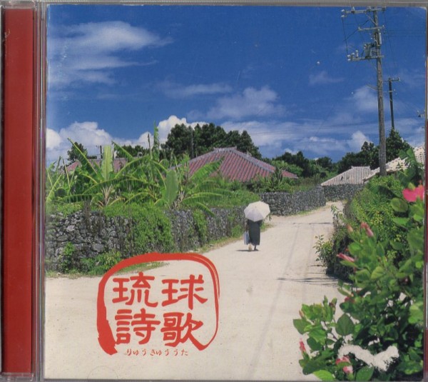 琉球詩歌(りゅうきゅううた)拍卖