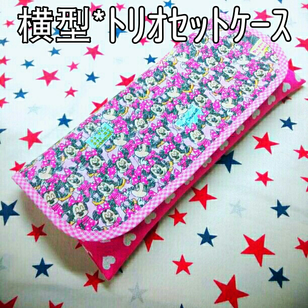 手作り☆横型*トリオセットケース☆ミニーマウス*ミニ柄☆ピンクハート拍卖