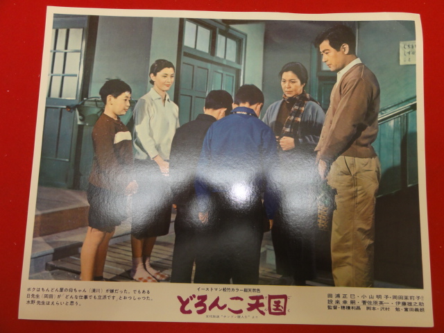 91359『どろんこ天国』ロビーカード 伊藤雄之助 設楽幸嗣 清...拍卖