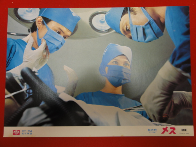 91374『メス』ロビーカード 夏純子 ひし美ゆり子 水野久美高...拍卖