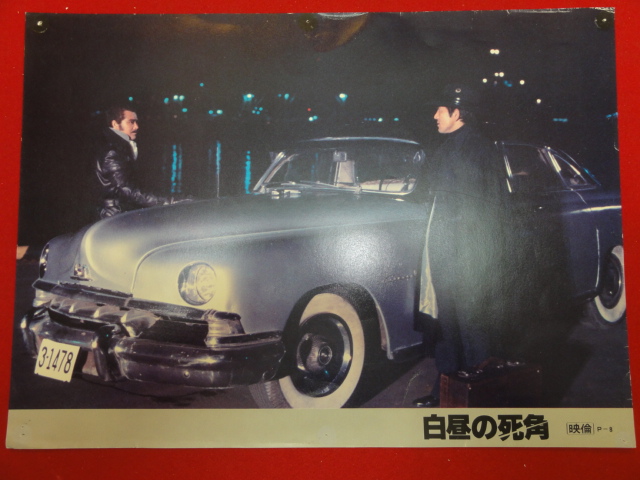 91429村川透『白昼の死角』ロビーカード 夏木勲 千葉真一 島...拍卖