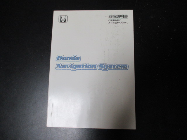 ホンダ ナビゲーションシステム 取扱説明書拍卖