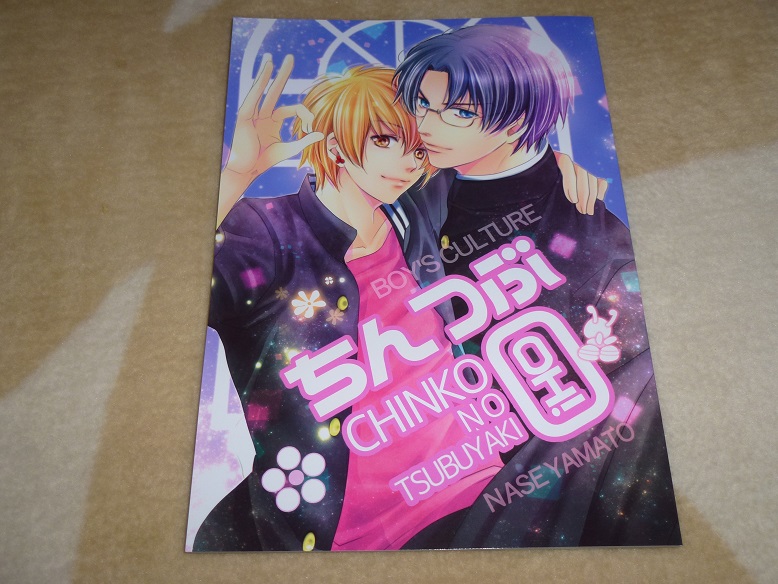 ★C93冬コミ★ちんつぶO★大和名瀬(少年文化)★無配本&カレンダー付き★送料185円拍卖