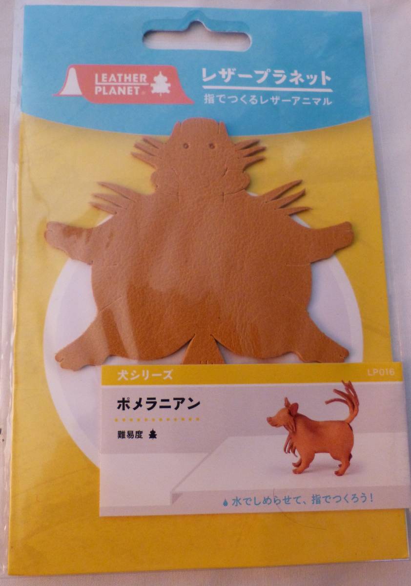 レザープラネット ポメラニアン 新品未開封品 レザーアニマル拍卖