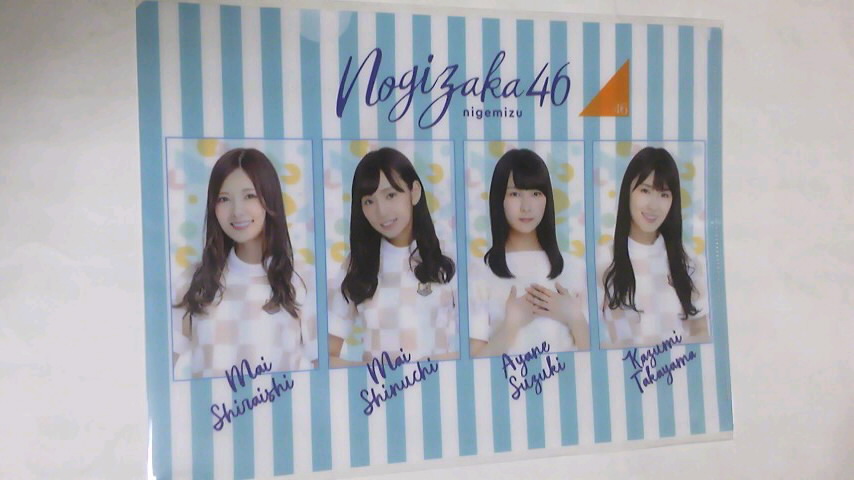 乃木坂46 逃げ水 全国握手会販売 クリアファイル 白石麻衣 新内眞衣 鈴木絢音 高山一実 新品未開封品拍卖