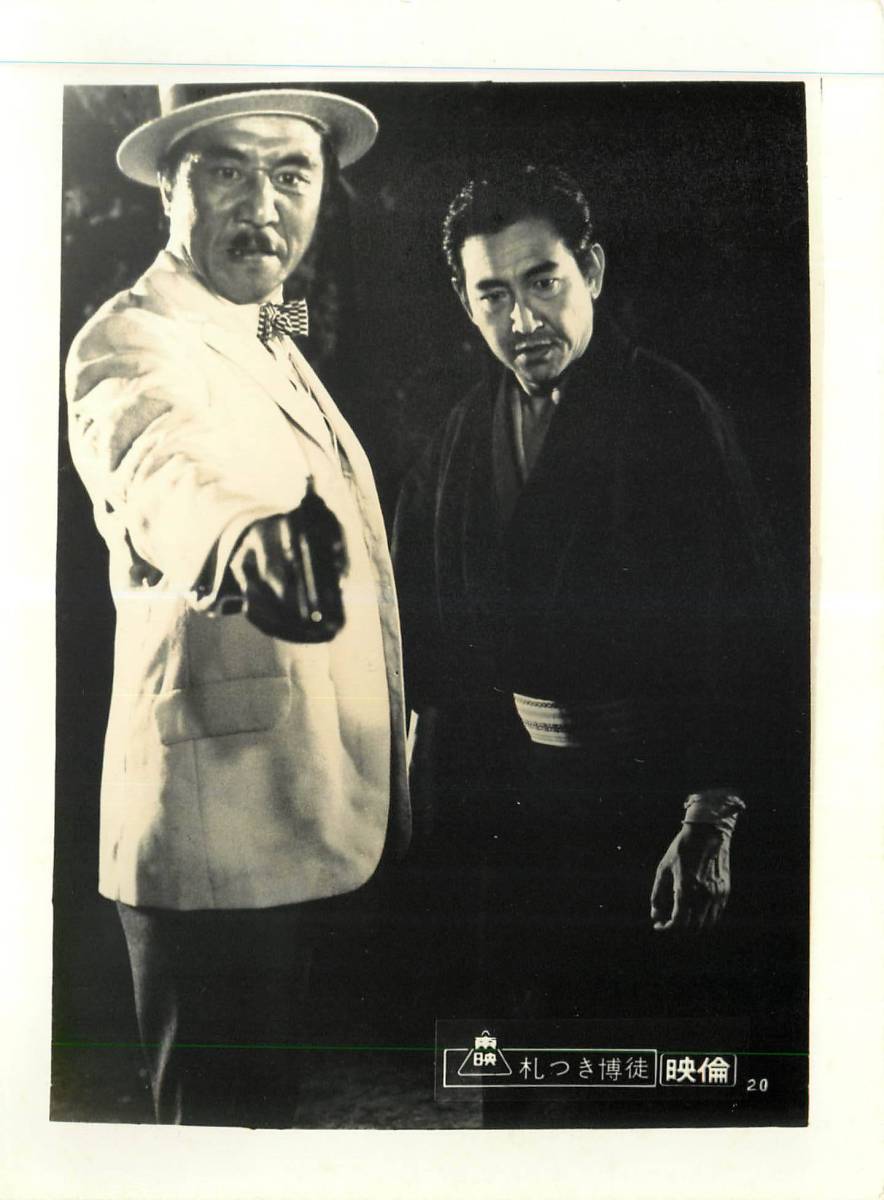 p35128『札つき博徒』スチル 鶴田浩二 桜町弘子 工藤明子...拍卖