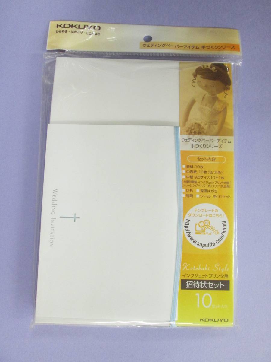 @R【即決】【訳有 半額】結婚式案内状セット/結婚招待状セット/ウェディングペーパー 寿スタイル 手作り コクヨ KJ-B110-4拍卖