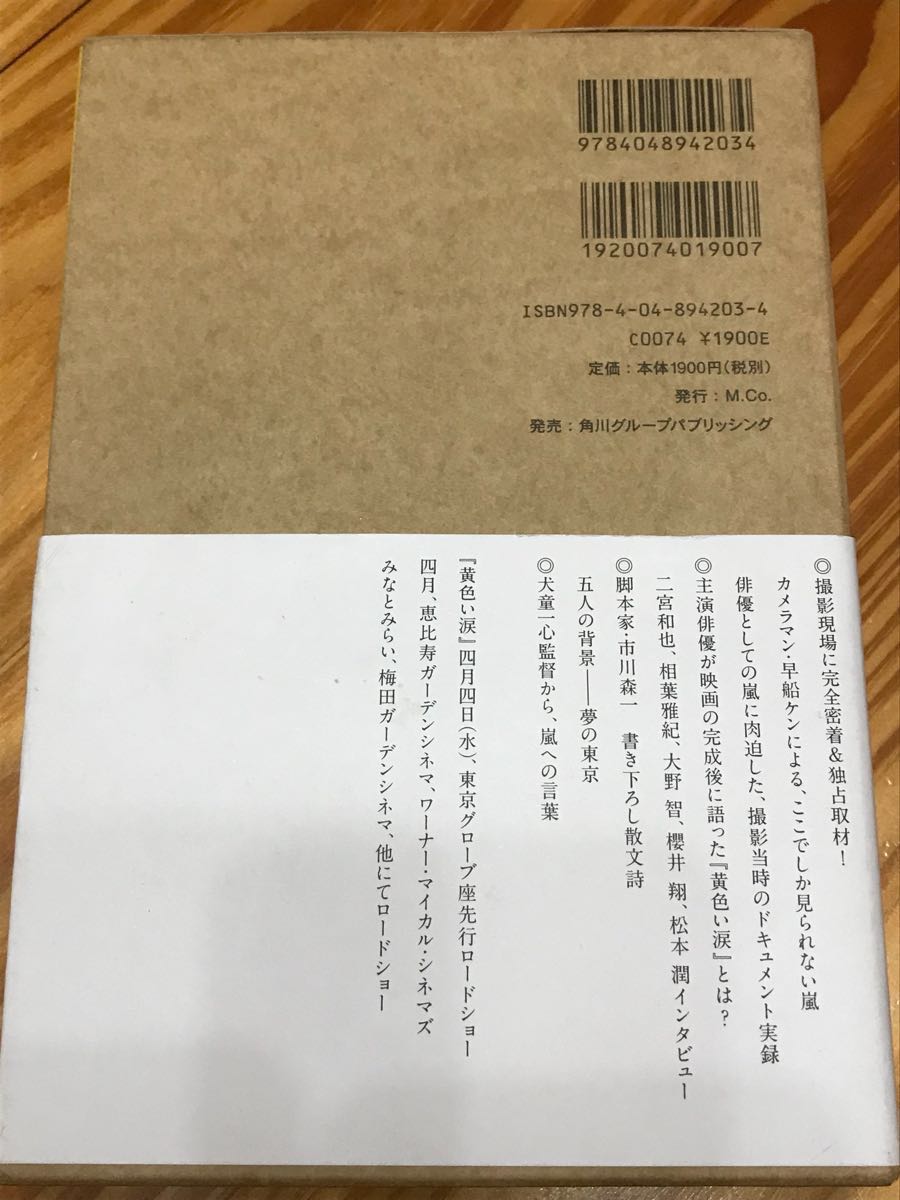 嵐 松本潤 大野智 #二宮和也 #相葉雅紀 #黄色い涙 #嵐 #レトロ #激レア #美品拍卖