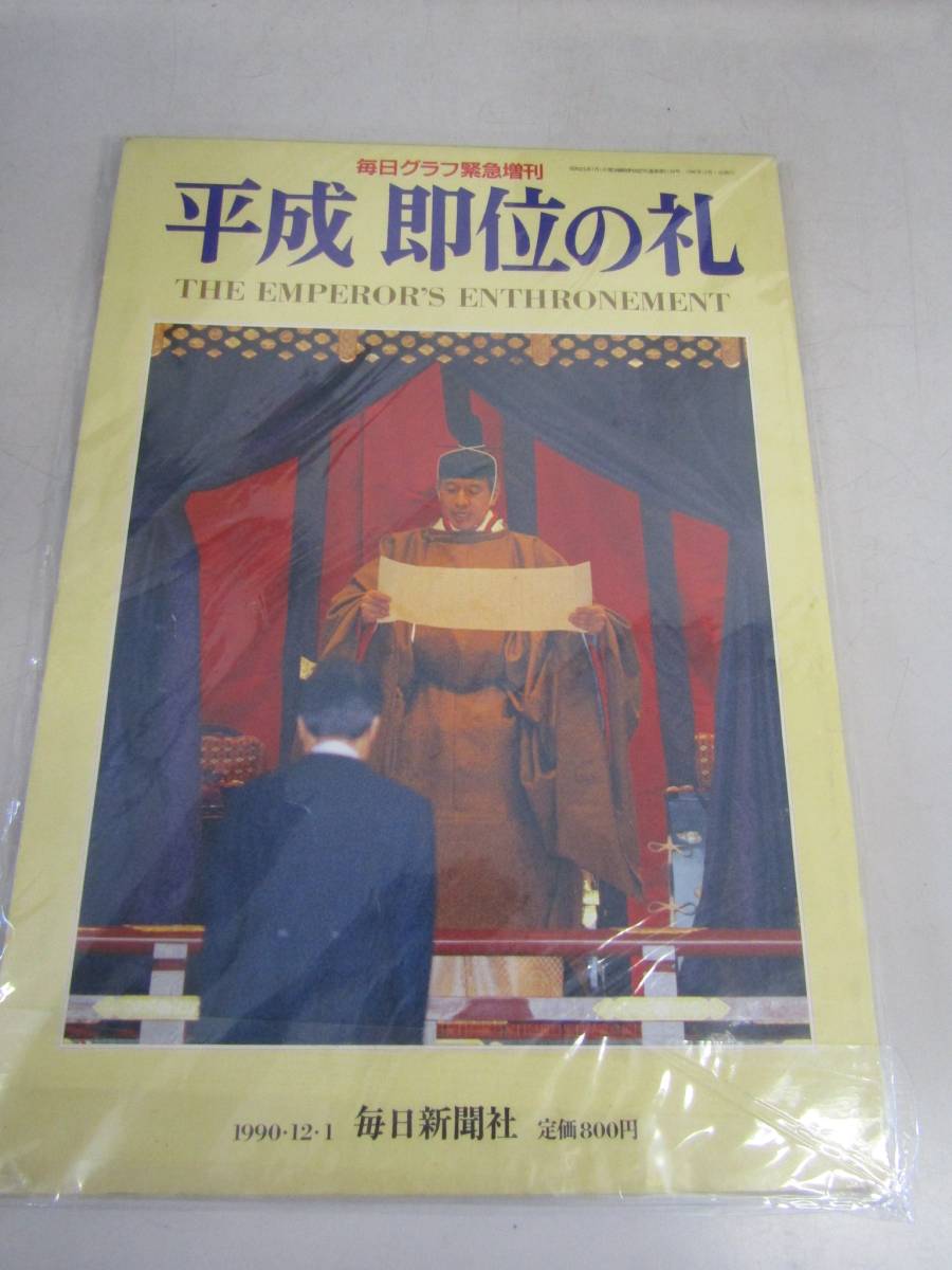 毎日グラフ 増刊 1990.12.1(P026)拍卖