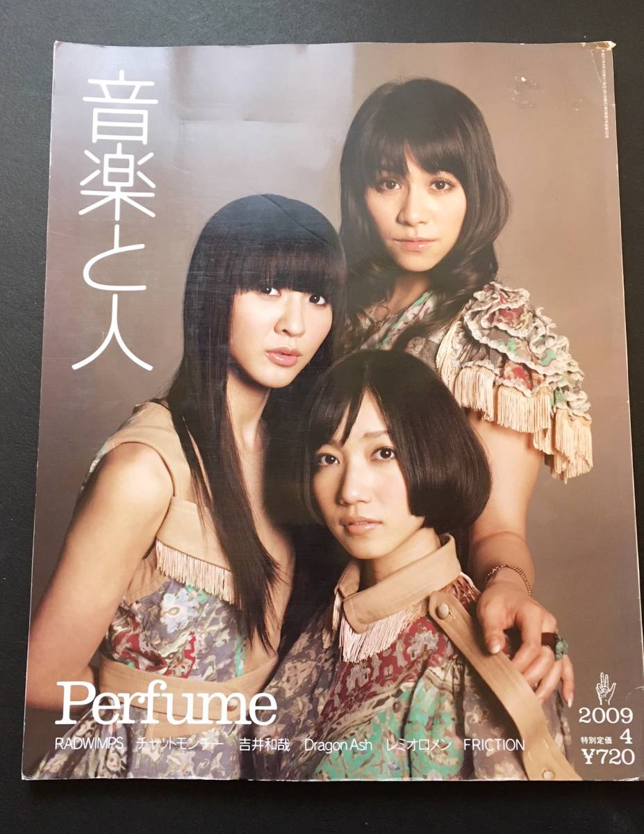 音楽と人/2009年4月号/Perfume/パフューム/RADWIMPS/チャットモンチー/秦基博/イエローモンキー/吉井和哉/The birthday/クロマニヨンズ拍卖