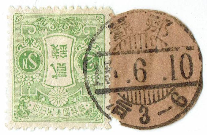 田沢旧大正毛紙2銭 那覇 大正15年6月10日 C欄時刻 后3-6拍卖