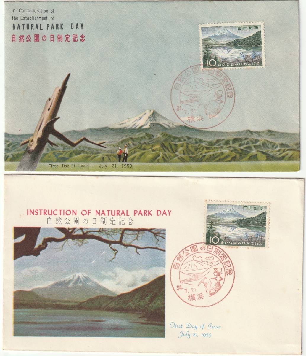 FDC 1959年  自然公園の日制定  10円  2種  NCCーJSB拍卖