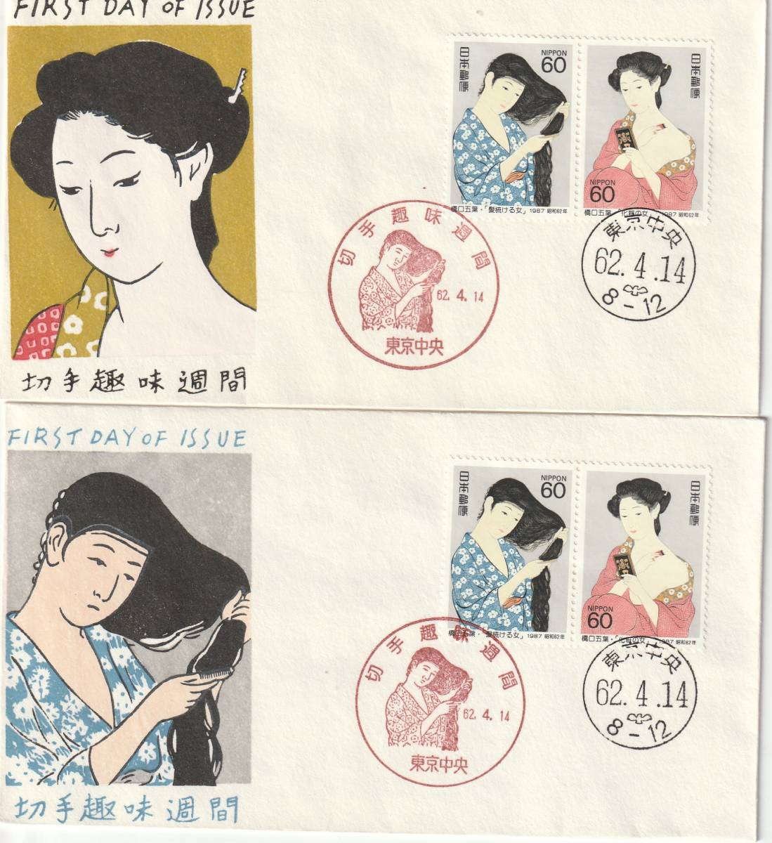 FDC 1987年  切手趣味週間  60円2貼2消し  2種  松屋拍卖