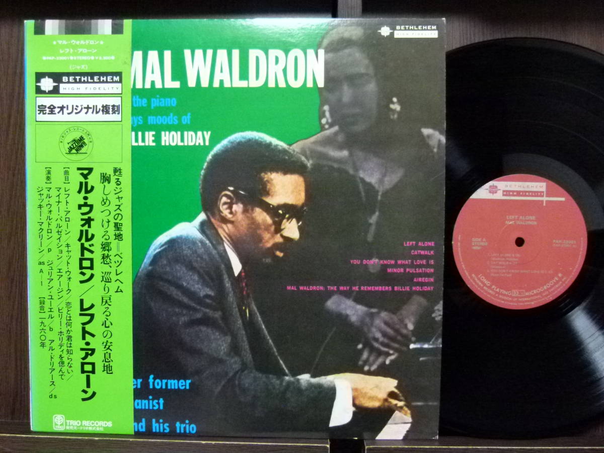 ■激レア■美盤■MAL WALDRON■LEFT ALONE■拍卖