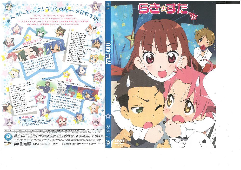 らき・すた 12 初回限定版 平野綾 スペシャルCD/CD-ROM 付属 DVD拍卖