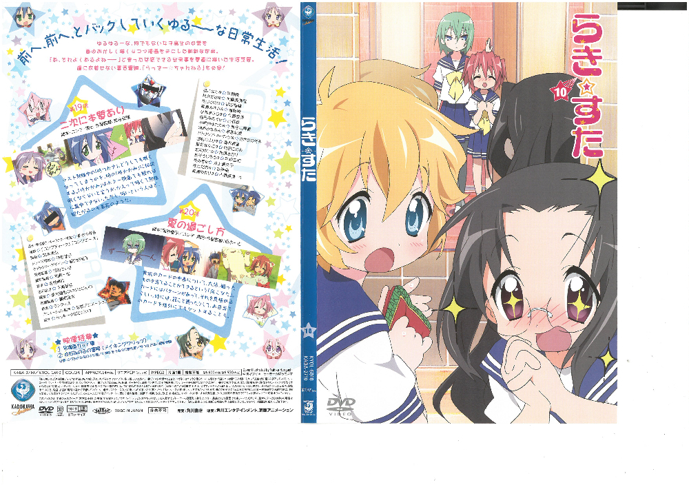 らき・すた 10 初回限定版 平野綾 スペシャルCD/CD-ROM 付属 DVD拍卖