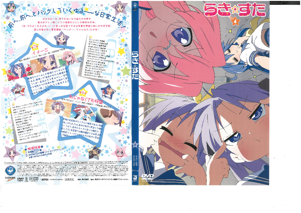 らき・すた 4 初回限定版 平野綾 スペシャルCD/CD-ROM 付属 DVD拍卖