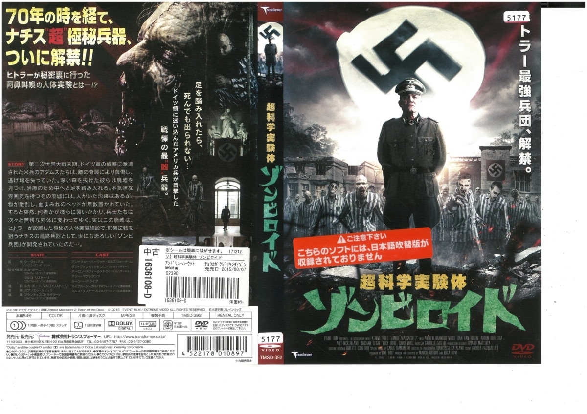 超科学実験体 ゾンビロイド 日本語字幕版 アンドリュー・ハーウッド・ミルズ DVD拍卖