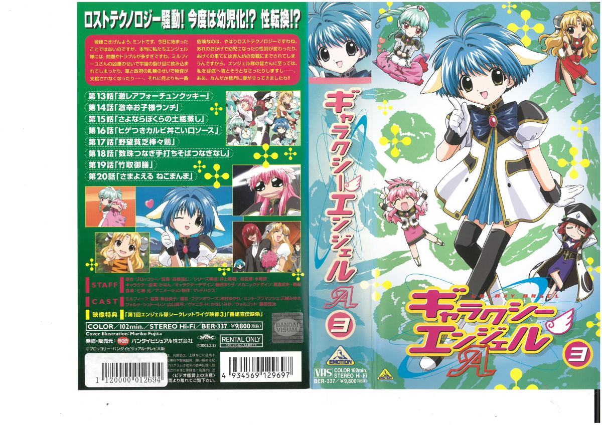 ギャラクシーエンジェルA Vol.3 新谷良子/沢城みゆき VHS拍卖