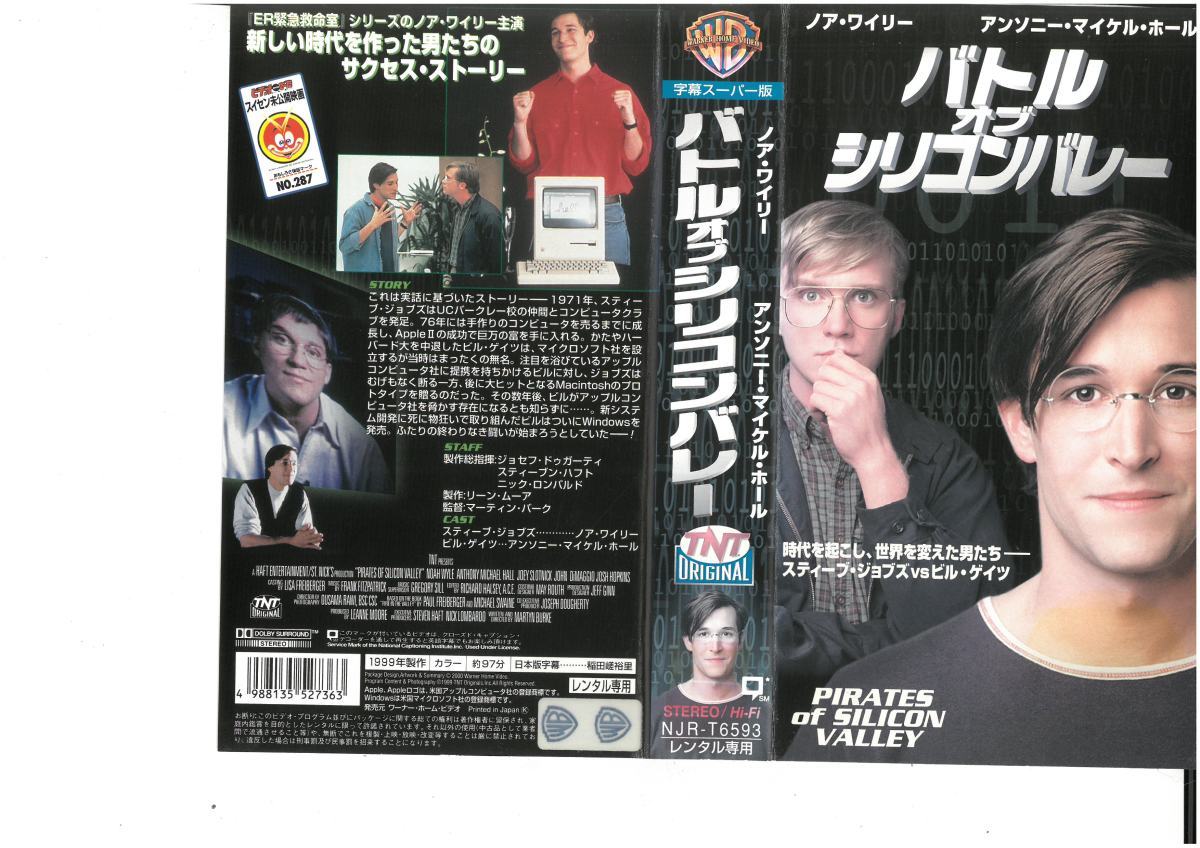 バトル オブ シリコンバレー 字幕スーパー版 ノア・ワイリー/アンソニー・マイケル・ホール VHS拍卖