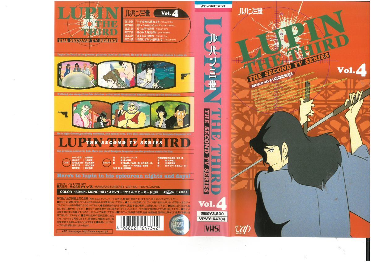 ルパン三世 THE SECOND TV SERIES vol.4 山田康雄 VHS拍卖