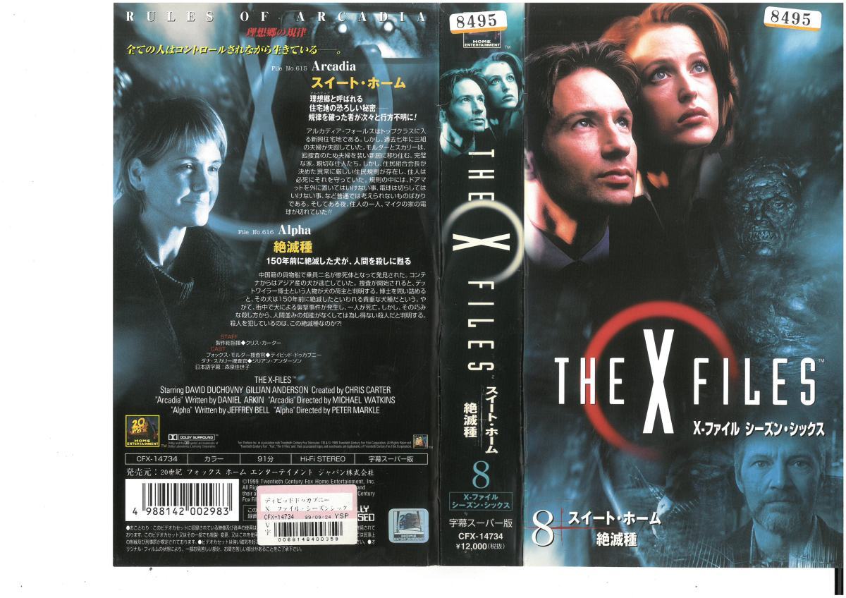 THE X FILES スイート・ホーム 絶滅種 8 X-ファイル シーズン・シックス 字幕スーパー版 デイヴィッド・ドゥカヴニー VHS拍卖