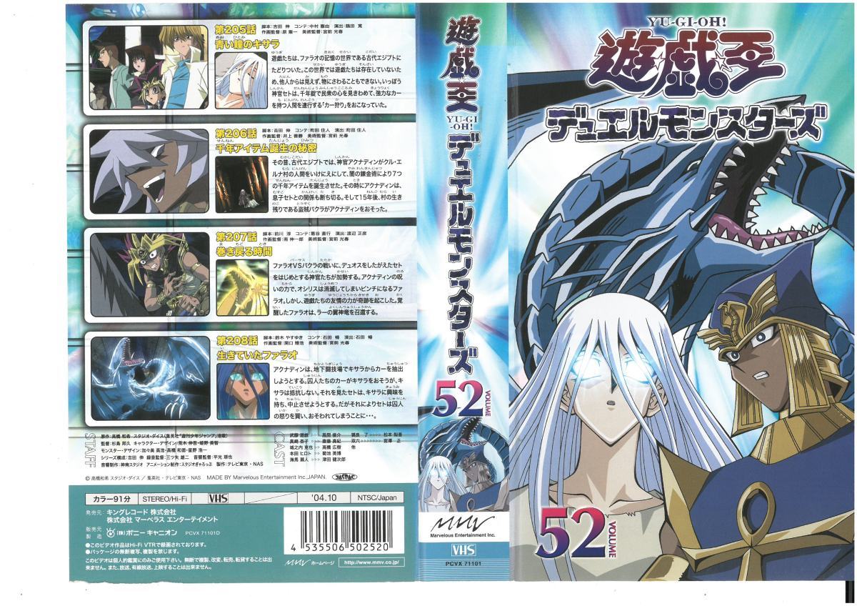 遊戯王 デュエルモンスターズ VOLUME52 高橋和希 VHS拍卖