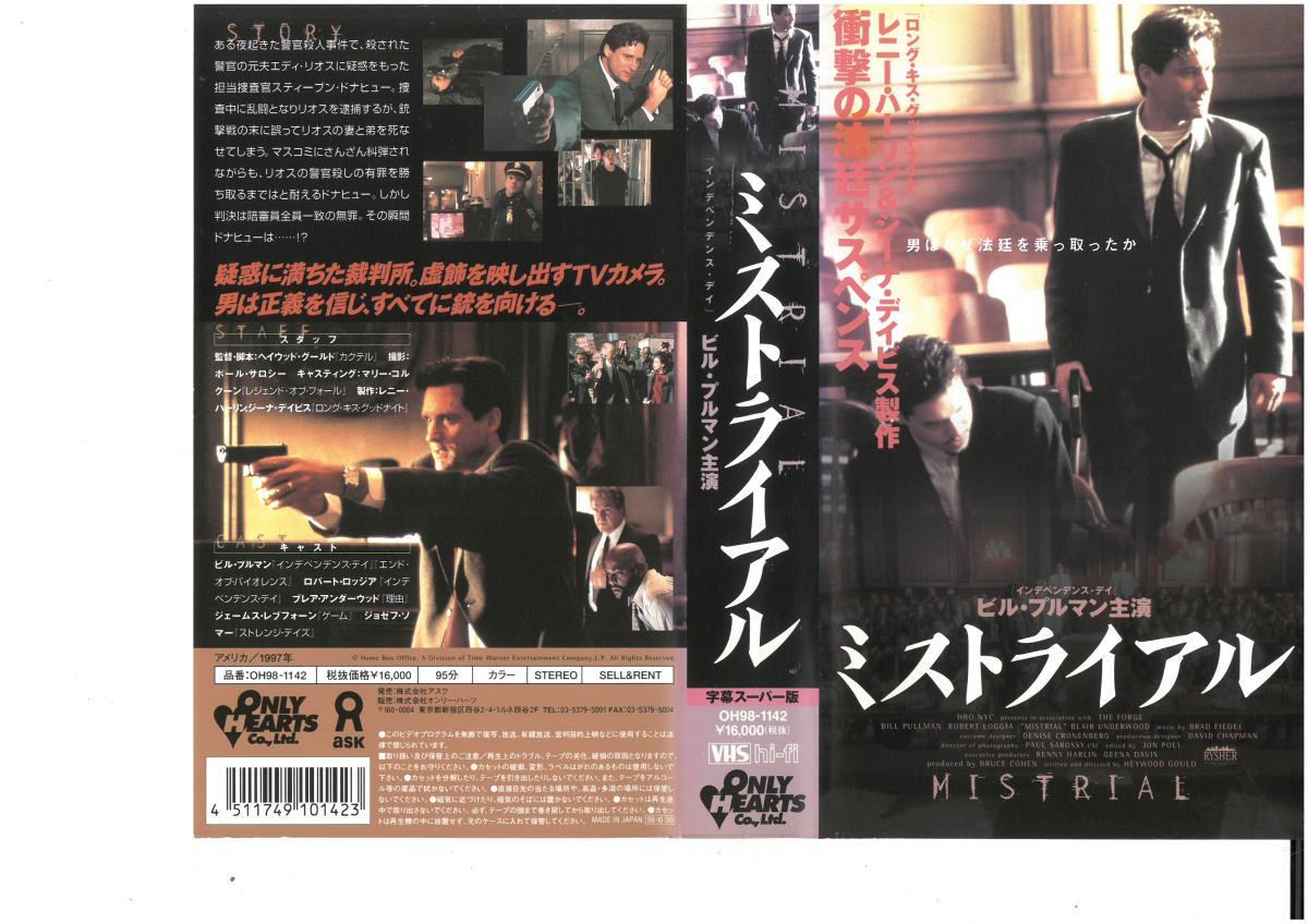 ミストライアル ビル・プルマン/ロバート・ロッジア 字幕スーパー版 VHS拍卖