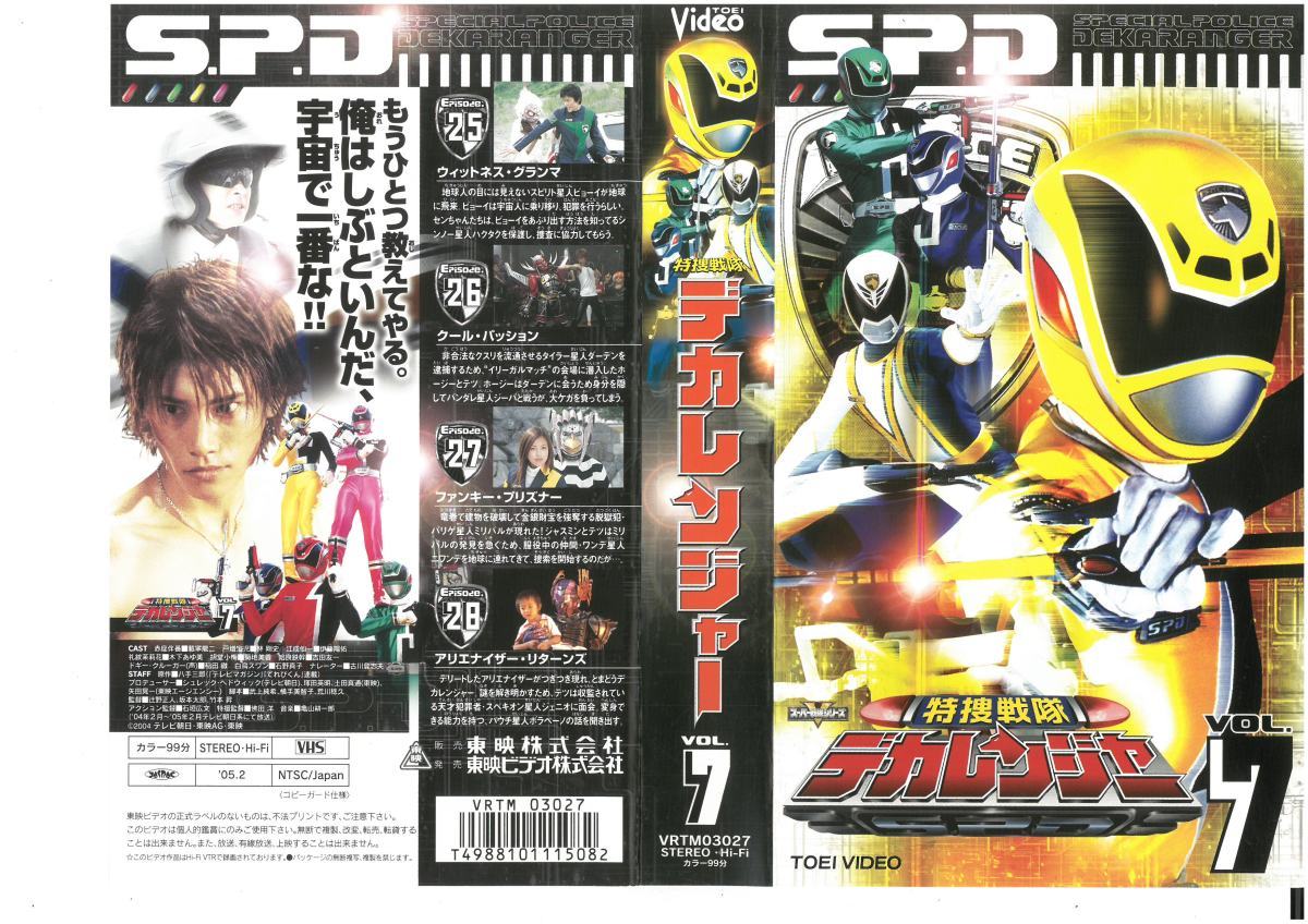特捜戦隊デカレンジャー VOL.7 載寧龍二/林剛史/伊藤陽佑 VHS拍卖