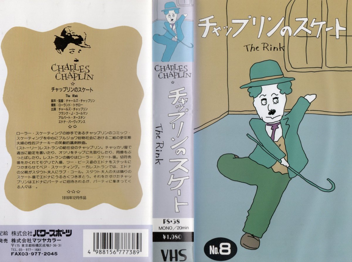チャップリンのスケート No.8 チャールズ・チャップリン VHS拍卖