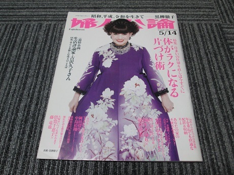 婦人公論 2019年 5/14 号 表紙:黒柳徹子さん拍卖