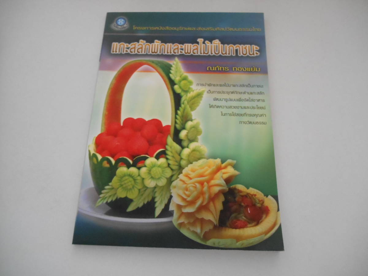 洋書 フルーツカービング拍卖