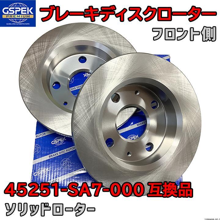 ブレーキローター ディスクローター GSP / GSPK 45251-SA7-000 互換品 1206400-SP フロント側 2枚セット拍卖