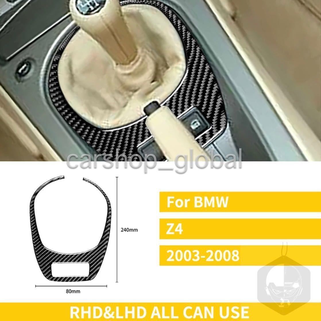 BMW Z4 E85/E86専用 カーボン シフトノブ センターコンソールパネル フレーム カバー トリム 左右ハンドル対応 2.2i/2.5i/3.0i/Mモデル等拍卖