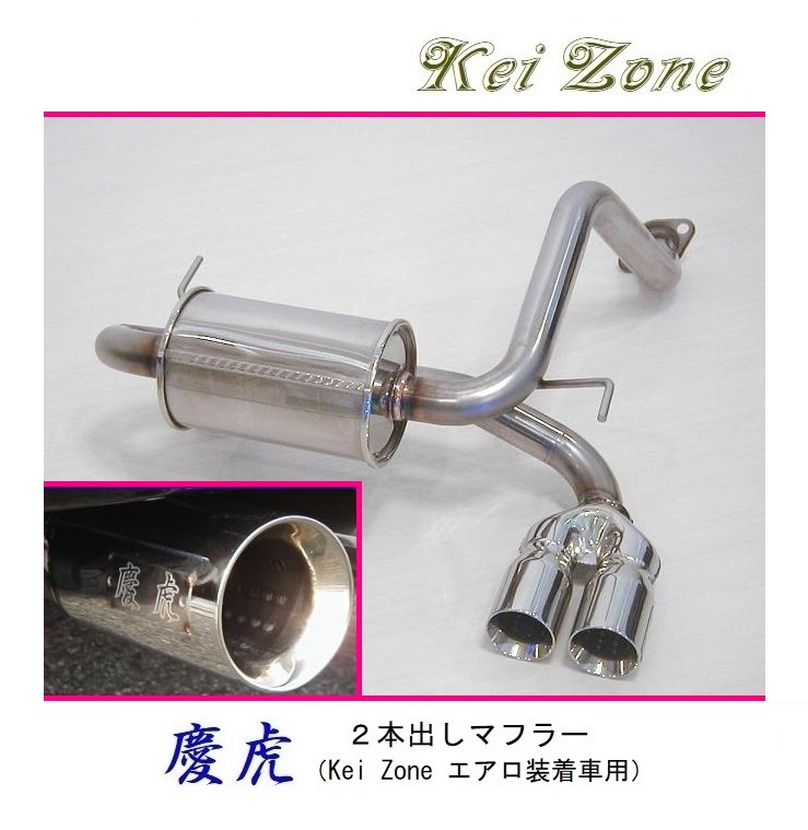 ■Kei-Zone 軽トラ アクティトラック HA7 慶虎 2本出しマフラー(エアロ装着車用) 拍卖