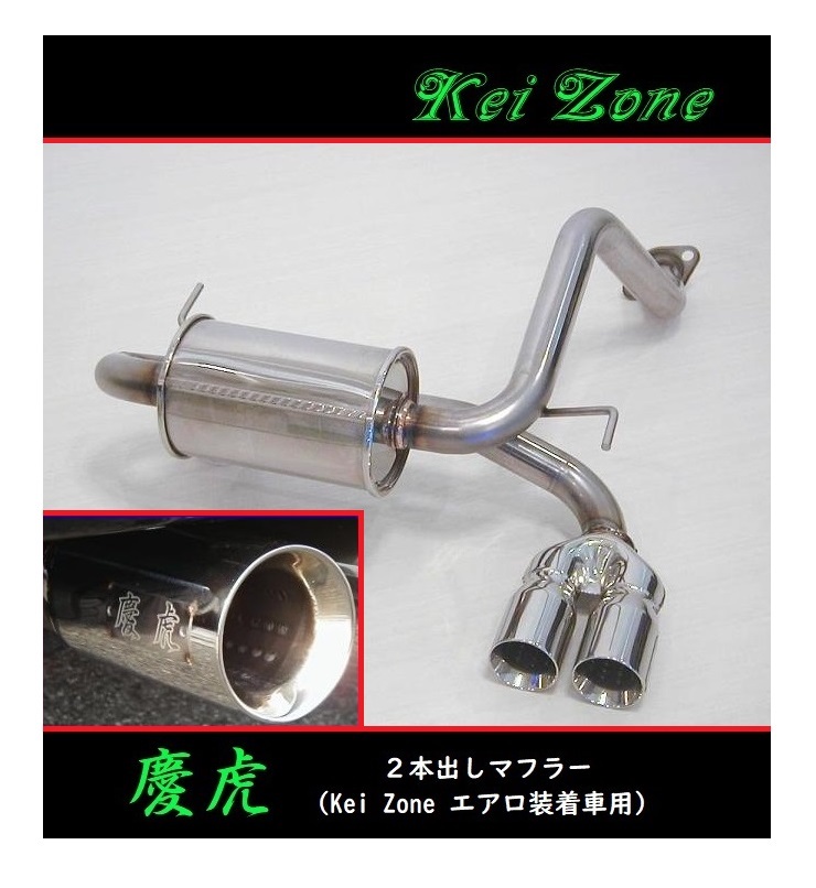 ★Kei Zone 慶虎 2本出しマフラー(エアロ装着車用) アクティトラック HA9 拍卖