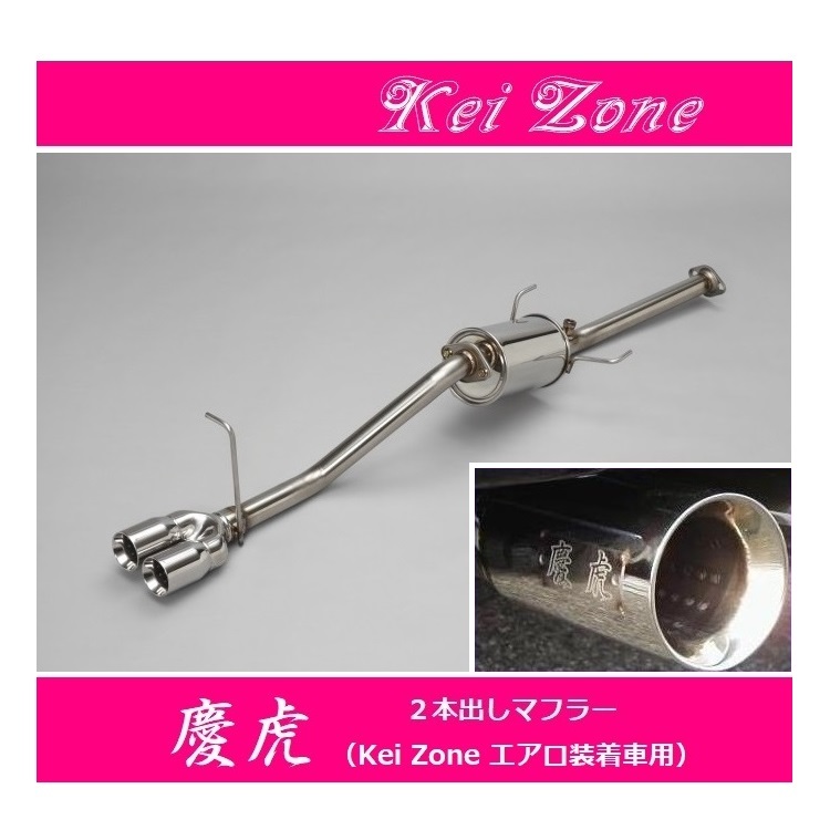 ◎Kei-Zone 慶虎 エアロ装着車用 2本出しマフラー サンバートラック EBD-S510J(H26/9~R2/8) 拍卖