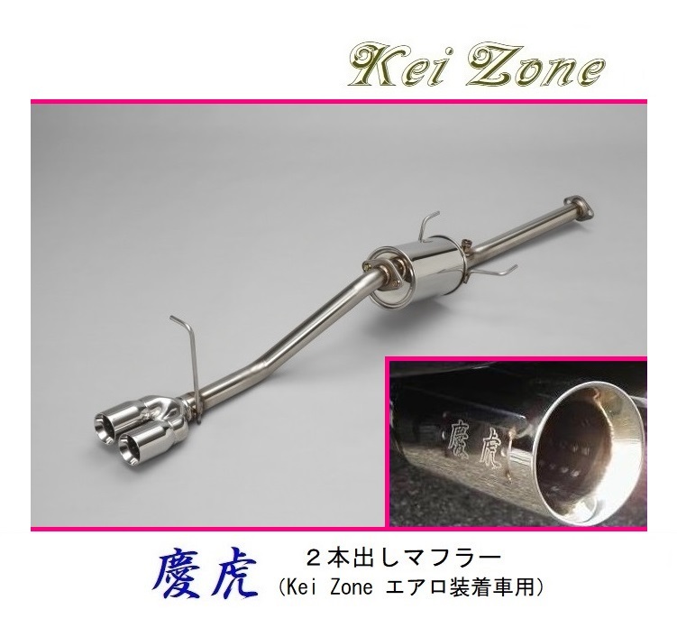 ■Kei-Zone 軽トラ ハイゼットジャンボ EBD-S500P 慶虎 2本出しマフラー(エアロ装着車用) 拍卖